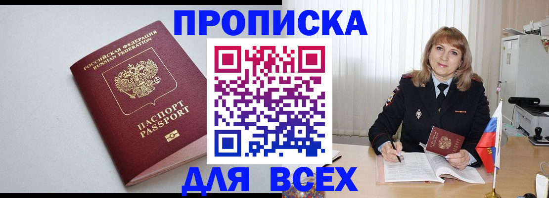 временная регистрация для школы в Мантурово